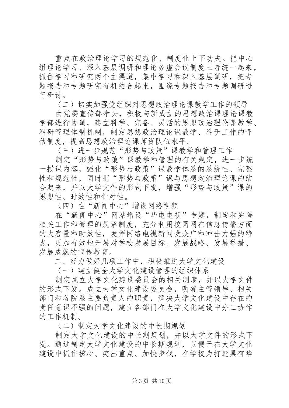 XX年大学宣传部工作计划4篇_第3页