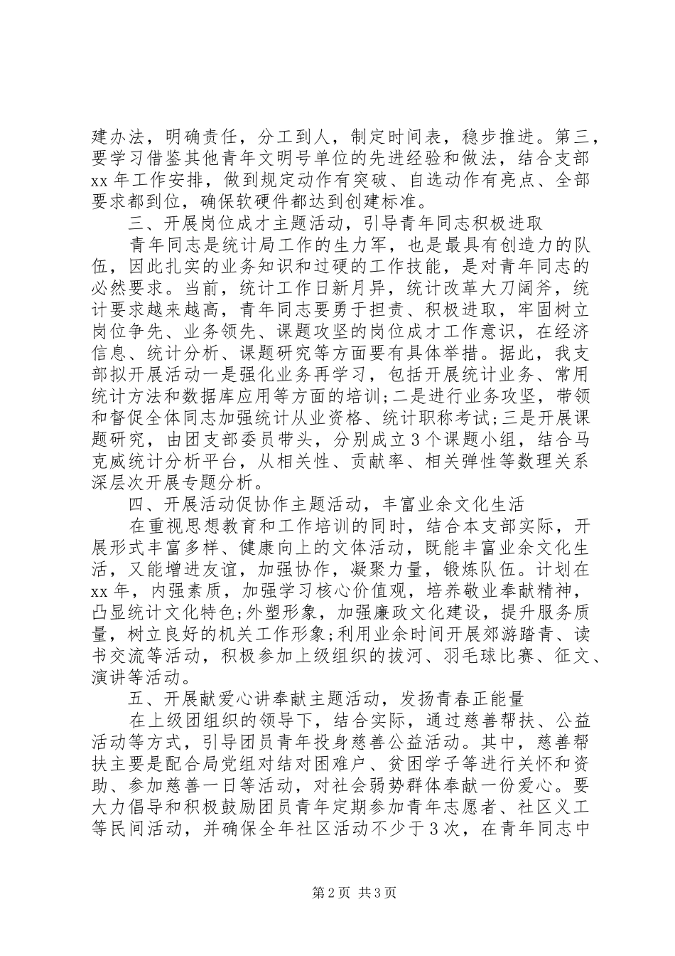 XX年团支部年度工作计划_第2页