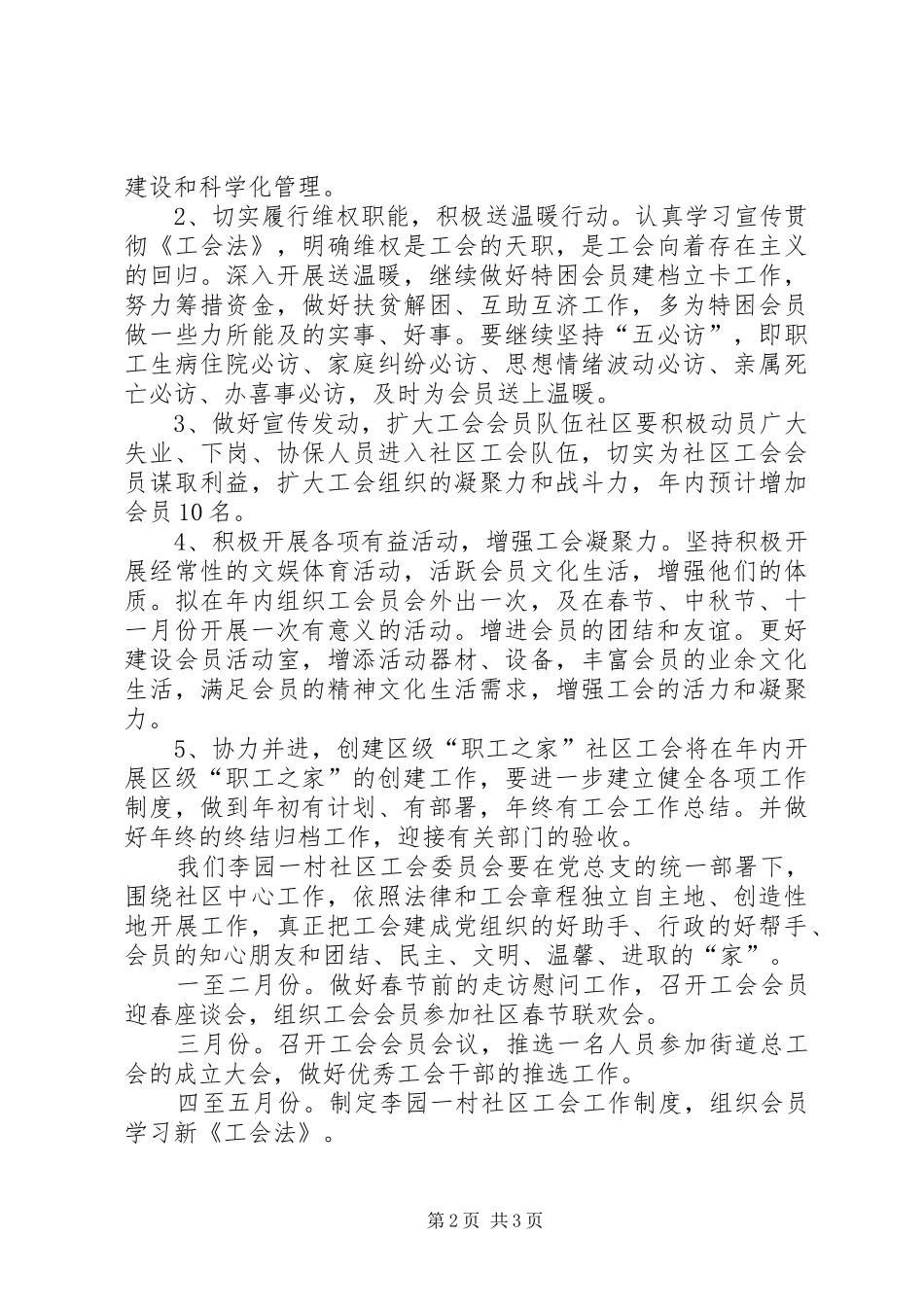 “社区工会全年计划”工会工作计划_第2页