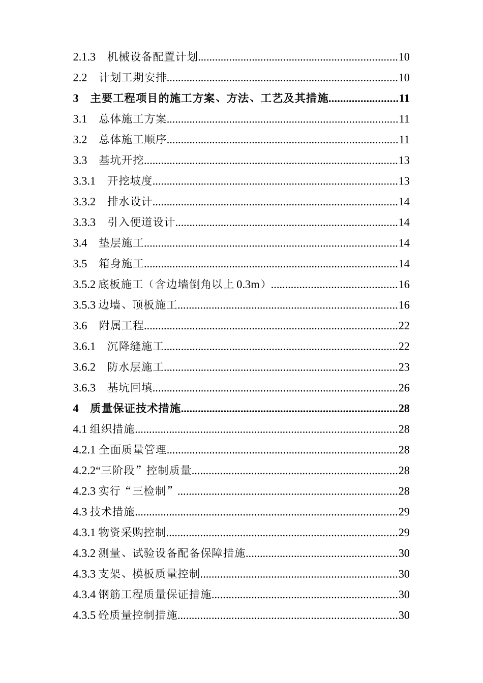 框架桥施工方案(DK7874409)_第2页