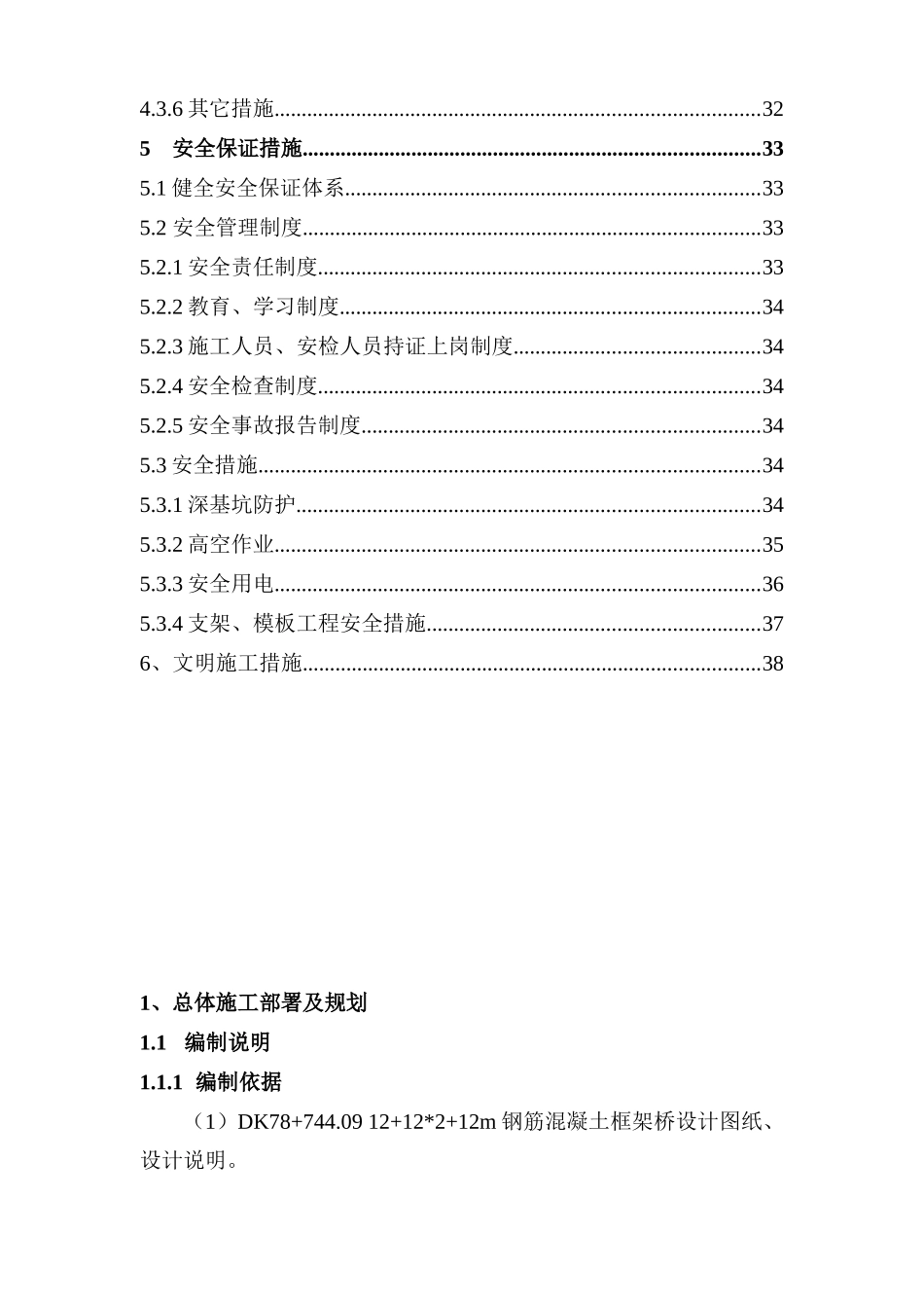 框架桥施工方案(DK7874409)_第3页