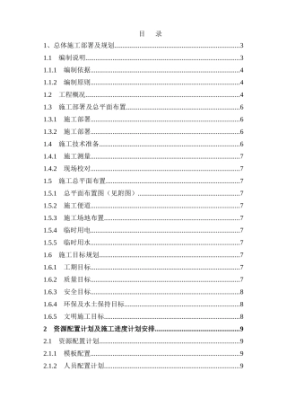 框架桥施工方案(DK7874409)