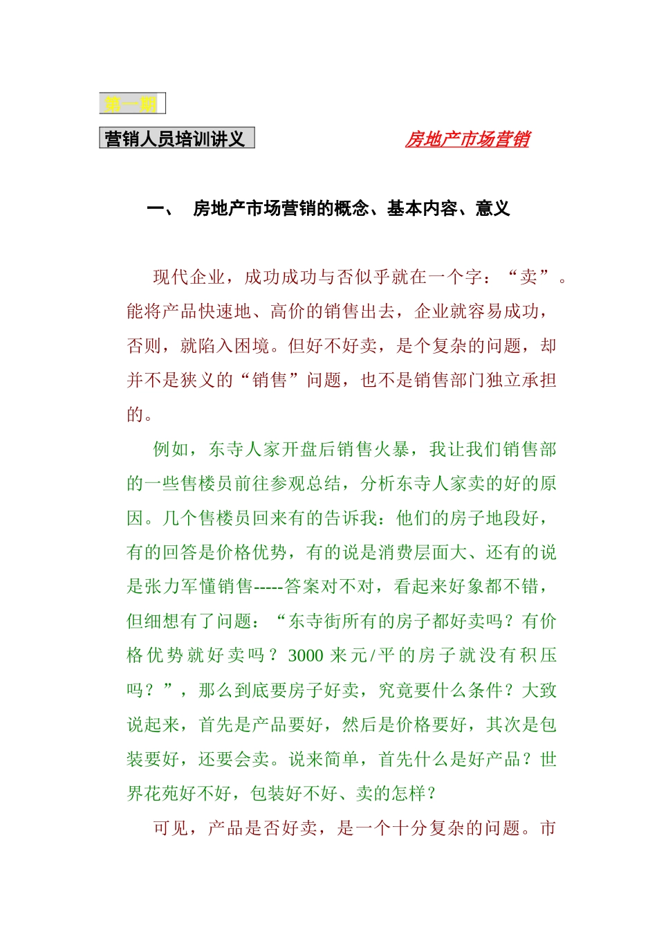 房地产市场营销培训讲义_第1页