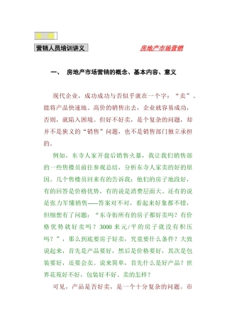 房地产市场营销培训讲义