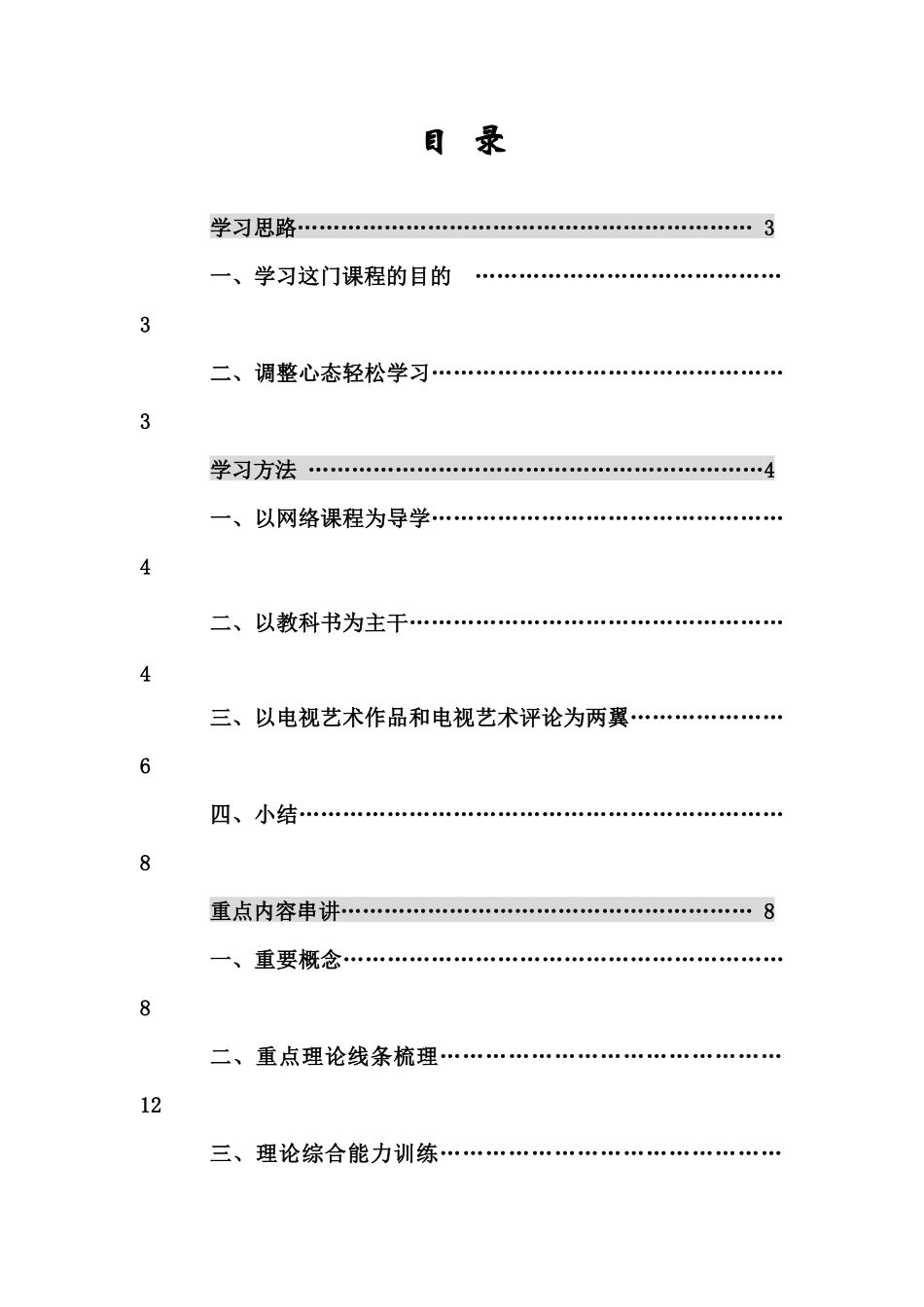 电视艺术概论_第2页