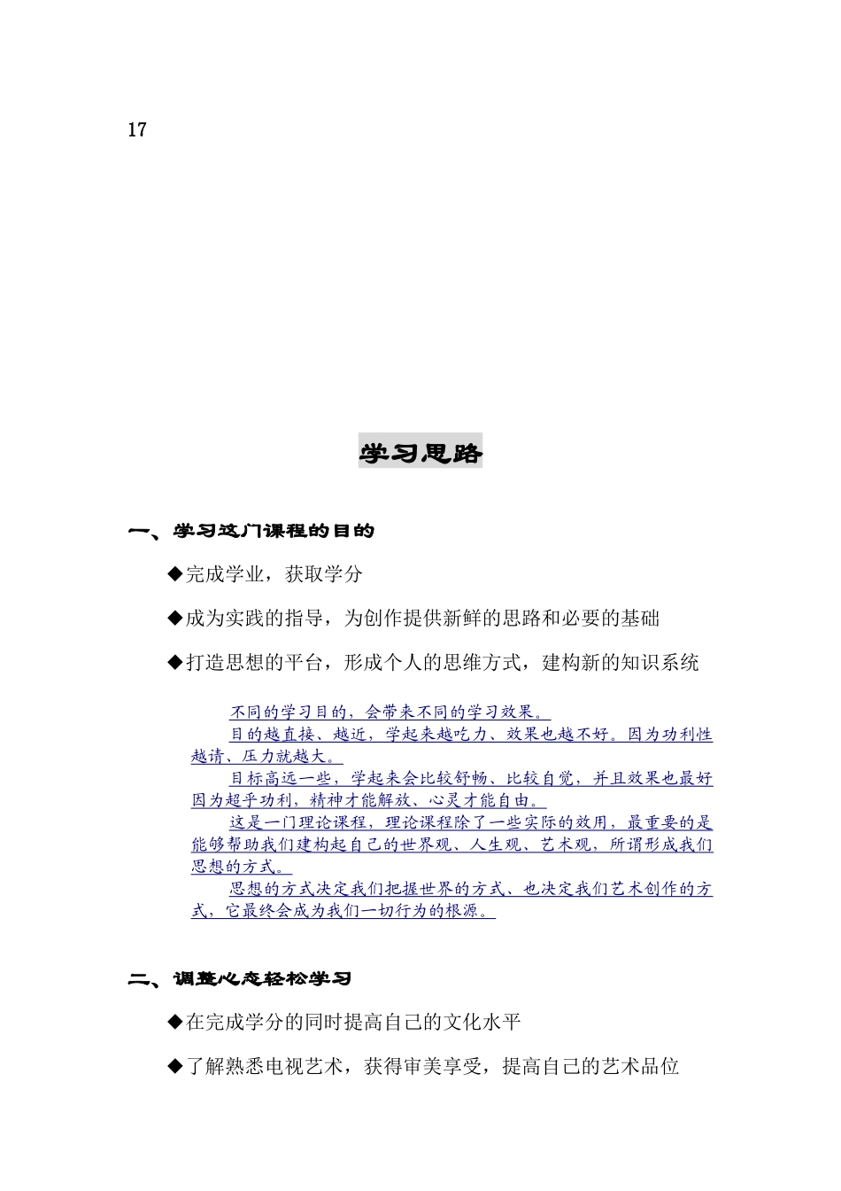 电视艺术概论_第3页