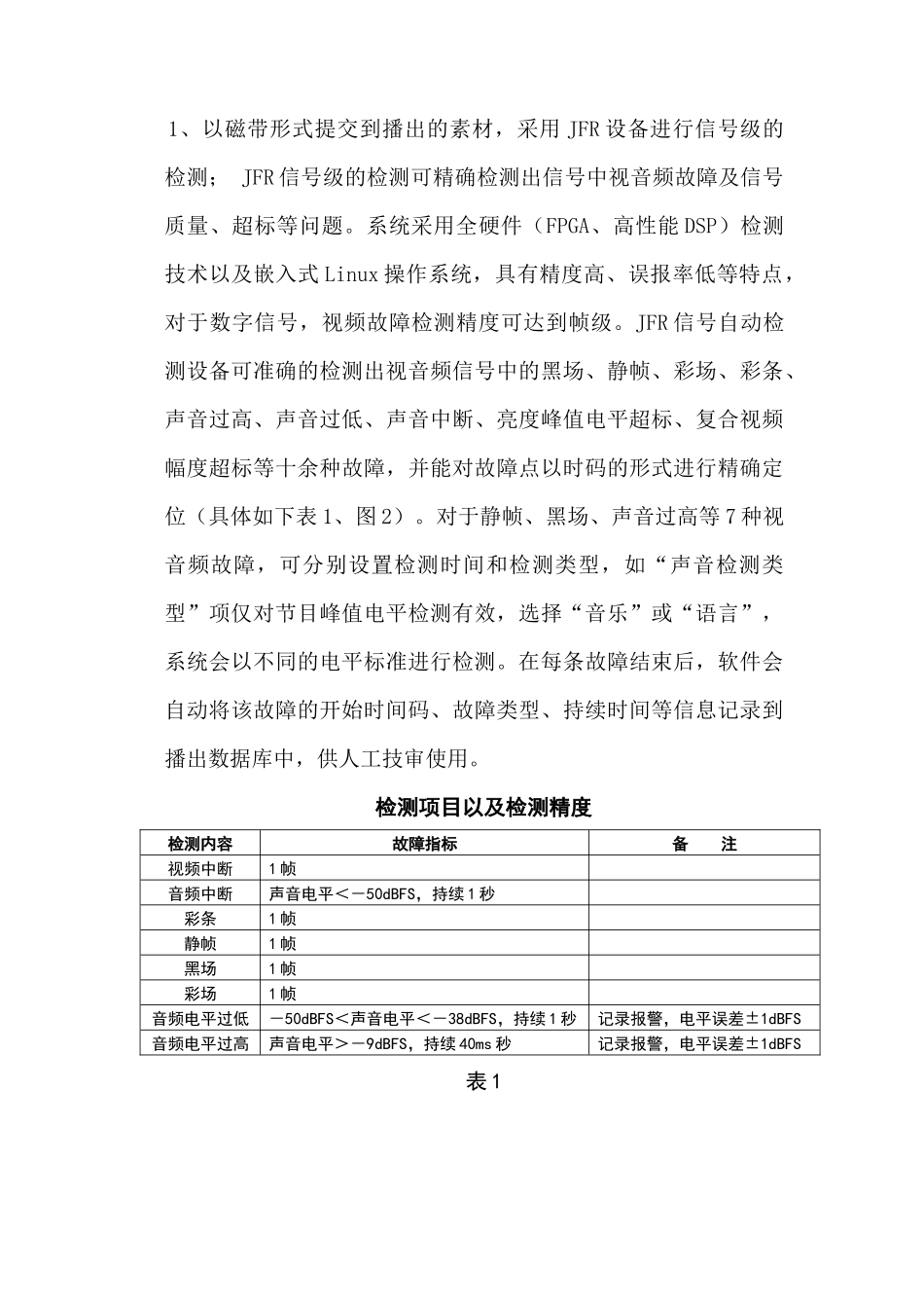 辽宁广播电视台播前审看系统简介_第3页