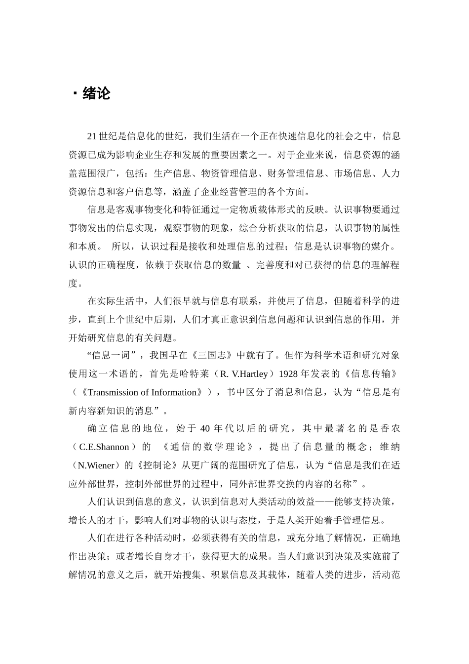 郜明00123135张元芳广告公司信息来源及其应用_第3页