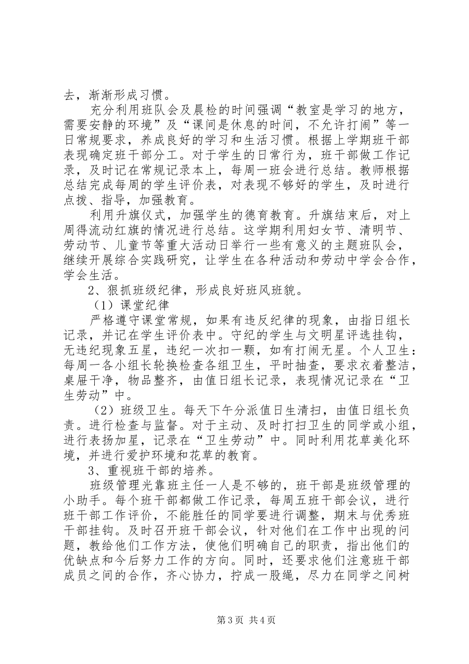 XX年6月一年级班主任工作计划范文_第3页