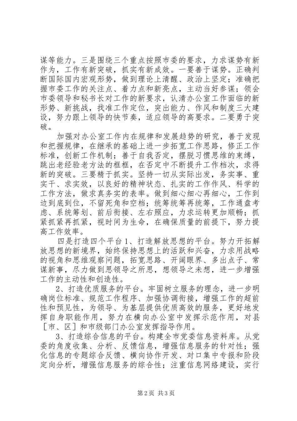 XX年市委党委办公室工作计划_第2页