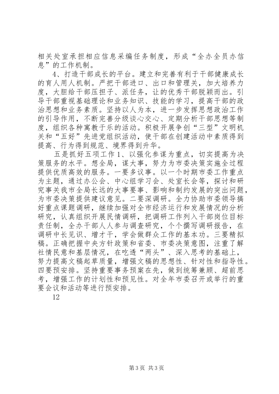 XX年市委党委办公室工作计划_第3页