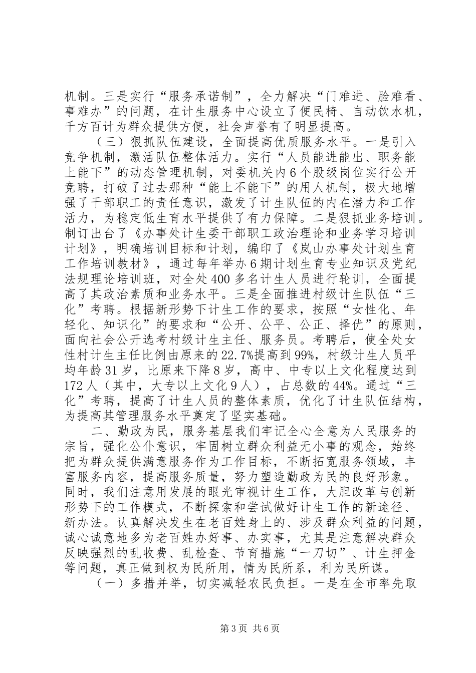 办事处计划生育委员会事迹材料(1)_第3页