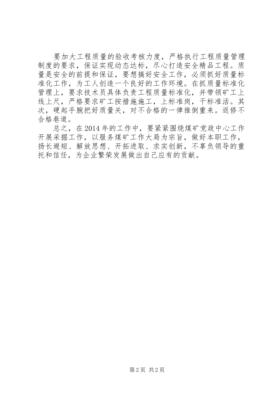 XX年掘进队工作计划_第2页