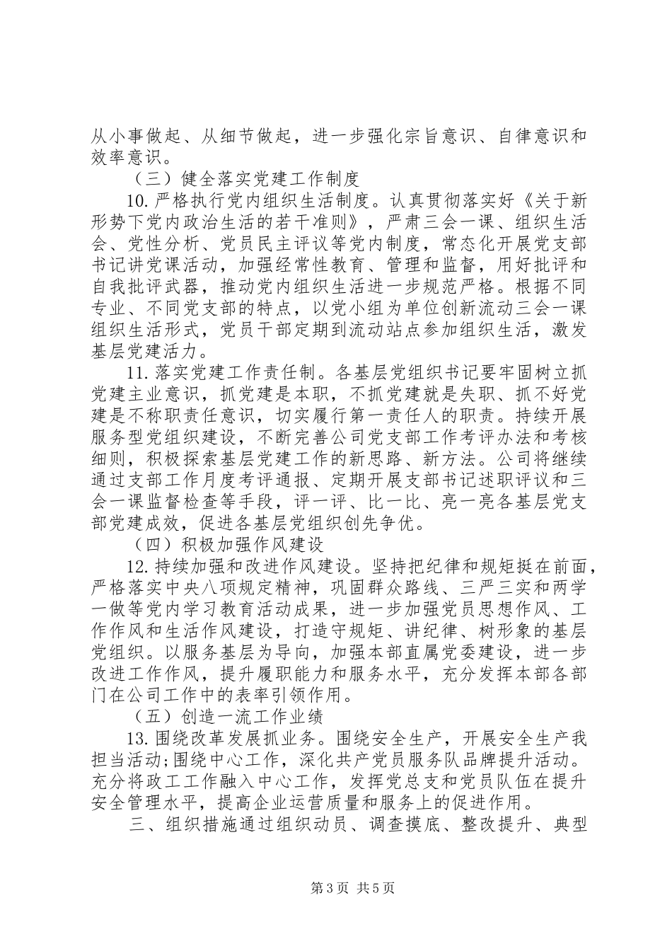 XX年“先锋党支部”达标创优计划_第3页
