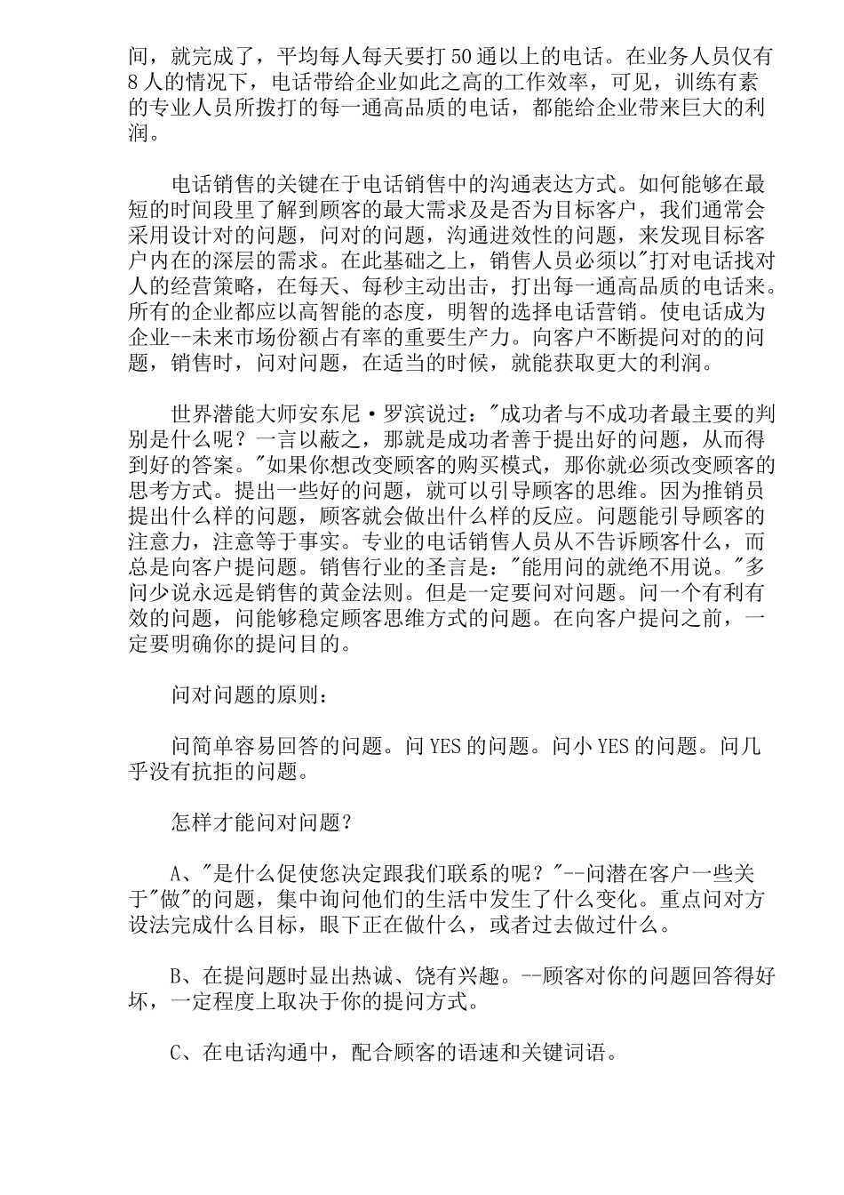 电话销售开拓新市场的几段经典对话_第2页