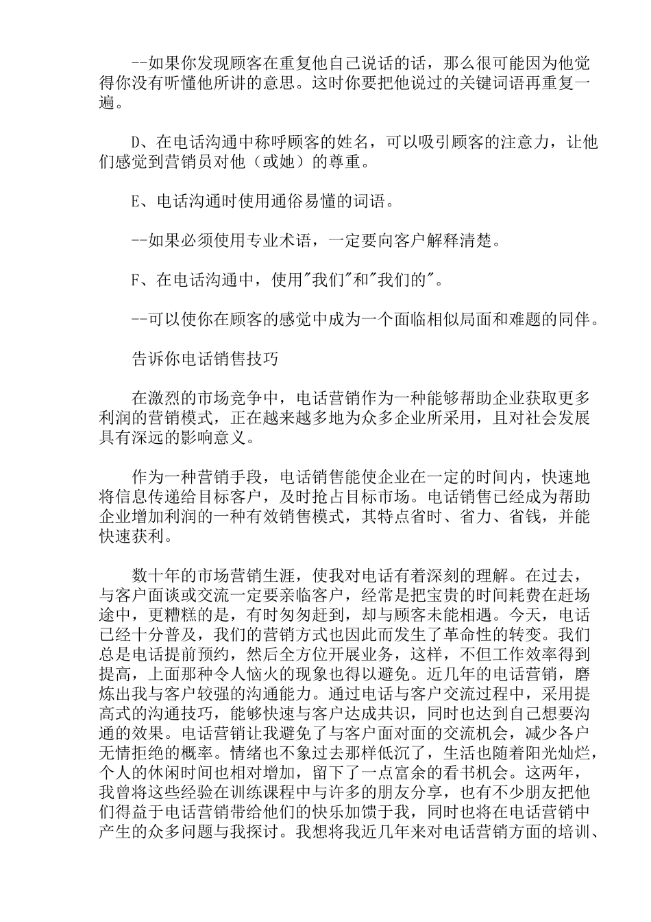 电话销售开拓新市场的几段经典对话_第3页