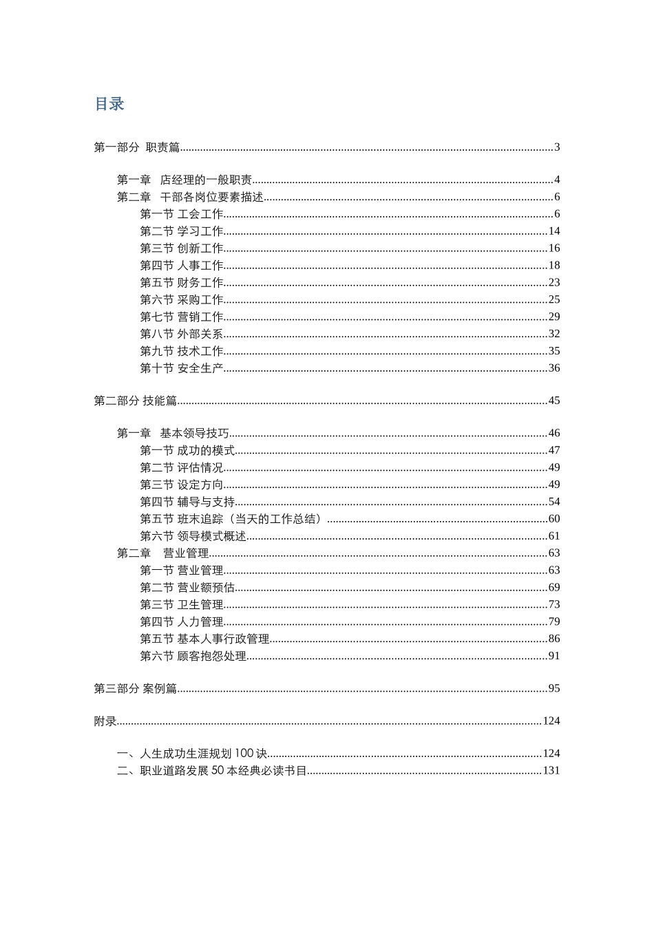 海底捞店长培训教材_第2页