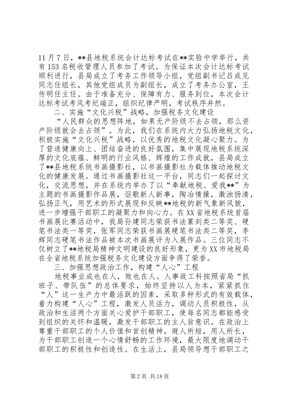 XX年政工工作计划4篇_第2页