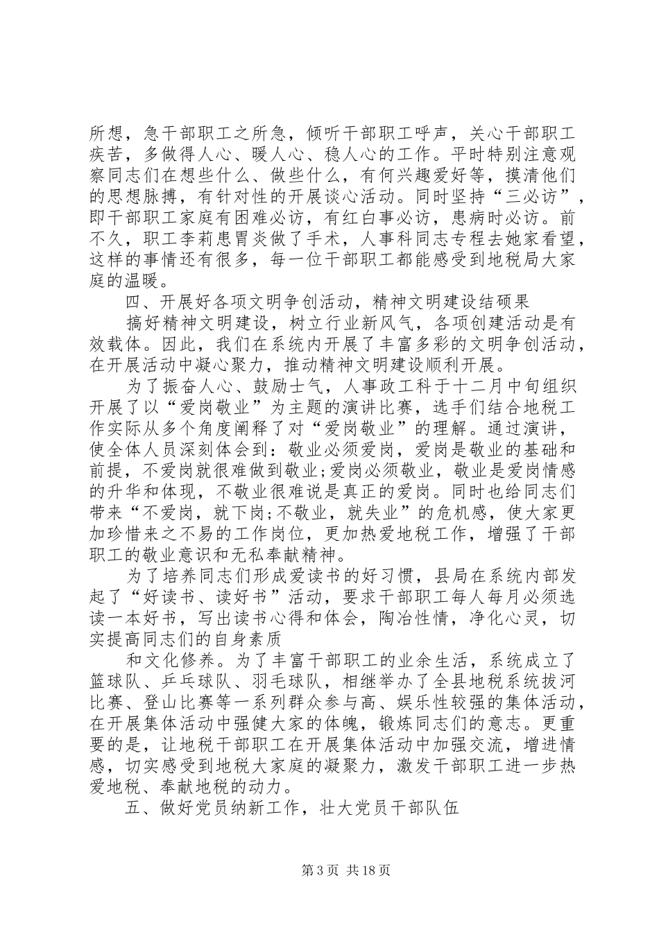 XX年政工工作计划4篇_第3页