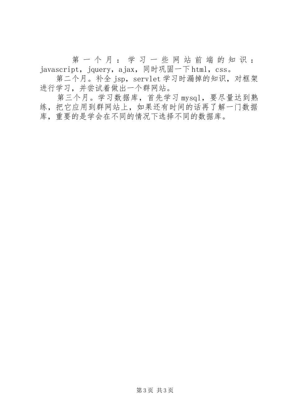 【好的学习计划怎样写】_第3页