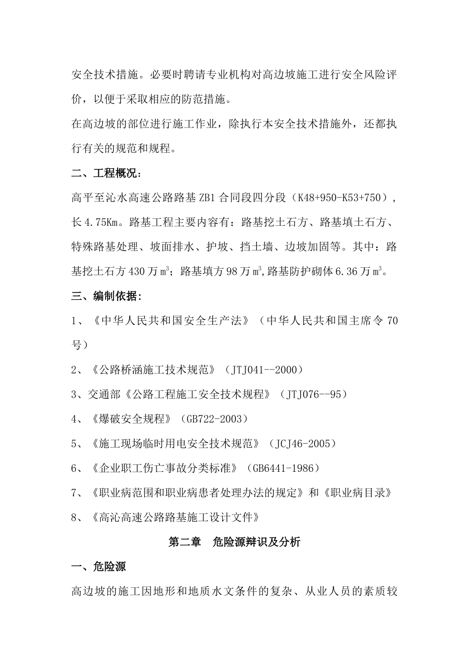 路基高边坡专项施工方案_第2页