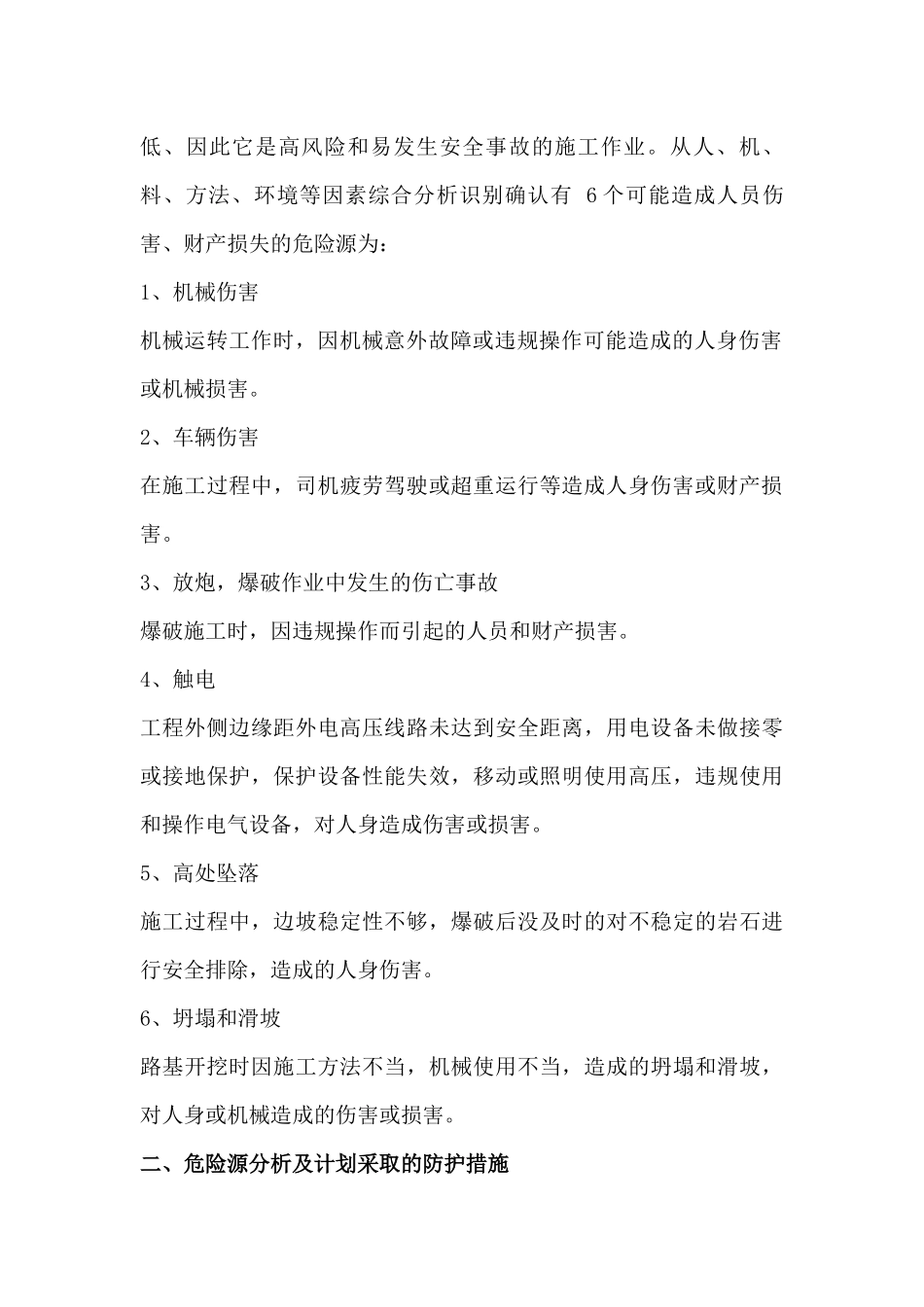 路基高边坡专项施工方案_第3页