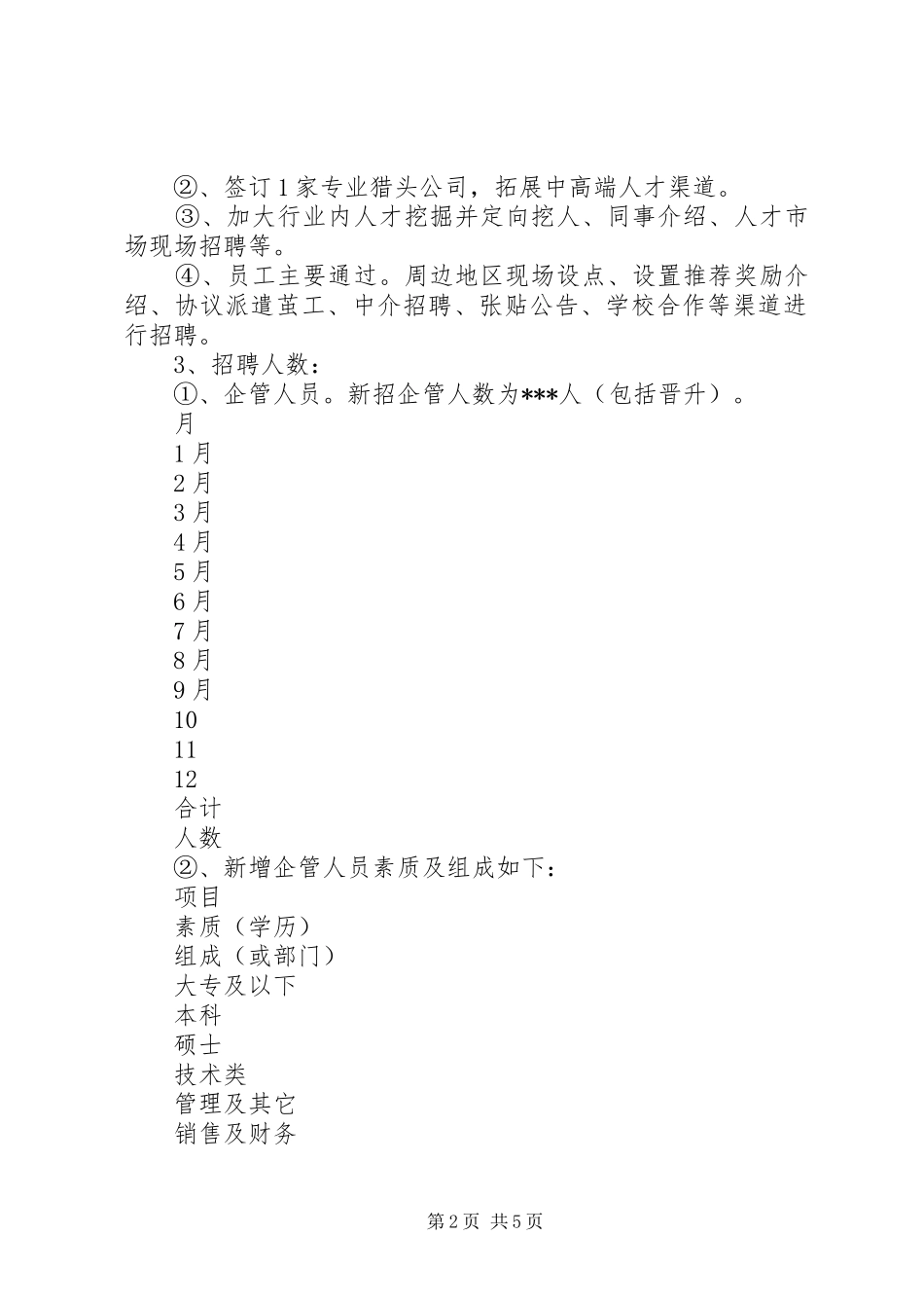 XX年公司人力资源部工作总结及XX年工作计划_第2页