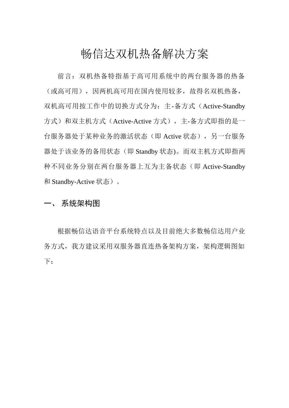 解决呼叫服务器死机问题_第1页