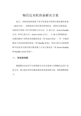 解决呼叫服务器死机问题