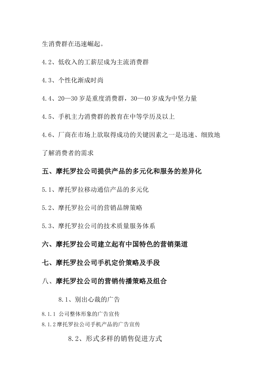 某手机产品营销战略及手段分析_第3页