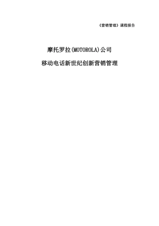 某手机产品营销战略及手段分析