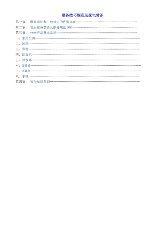 服务商、维修人员、服务人员培训服务技巧规范及家电常识