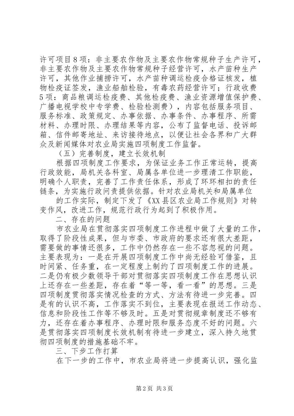 XX县区申报雨露计划人员承诺书_第2页