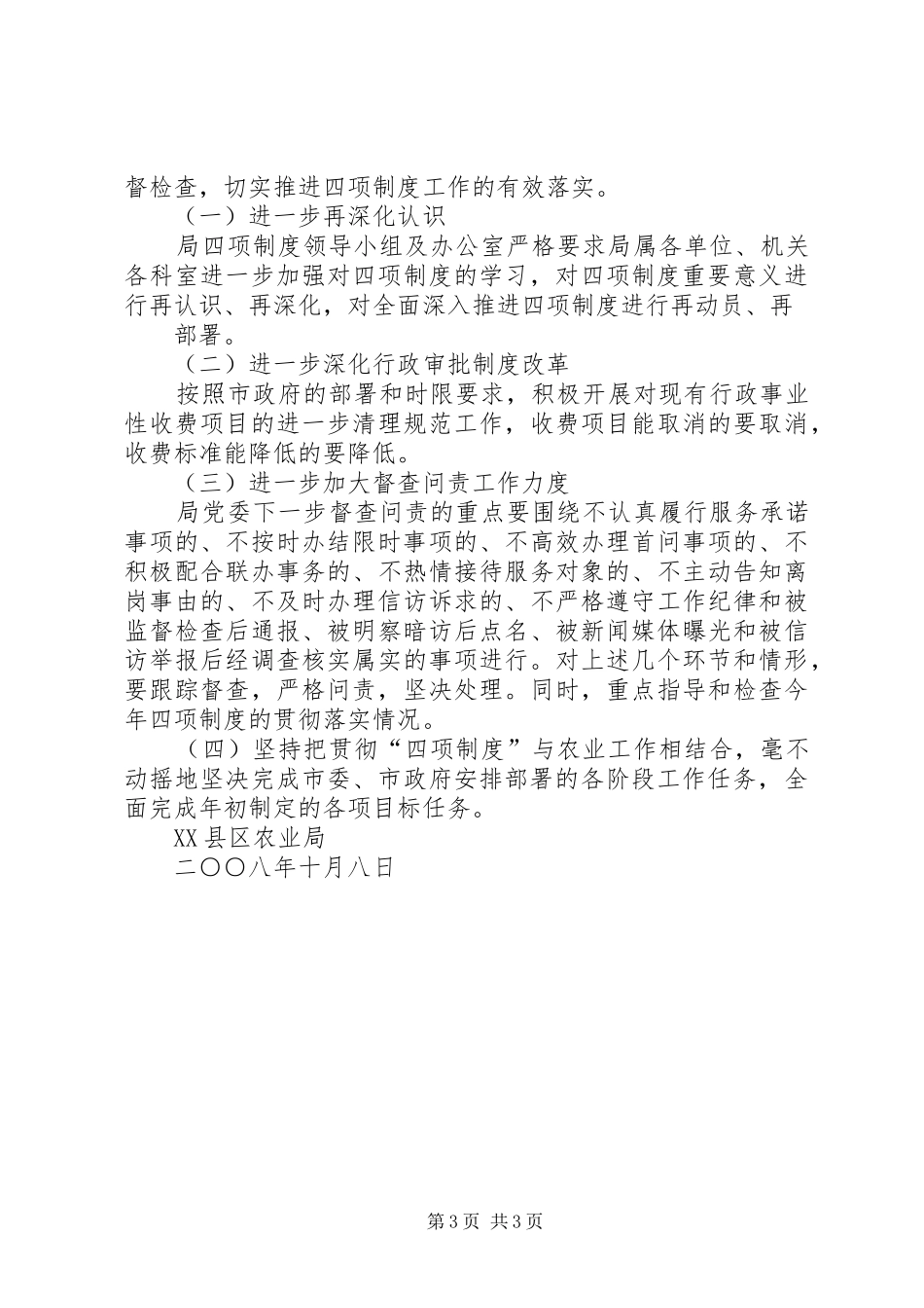 XX县区申报雨露计划人员承诺书_第3页