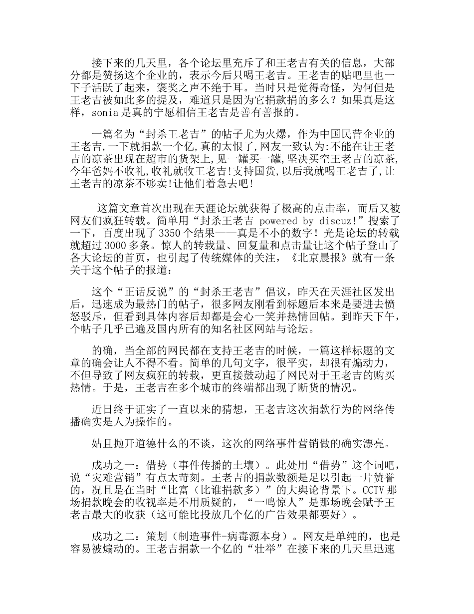记一次成功的网络营销策划封杀王老吉_第2页