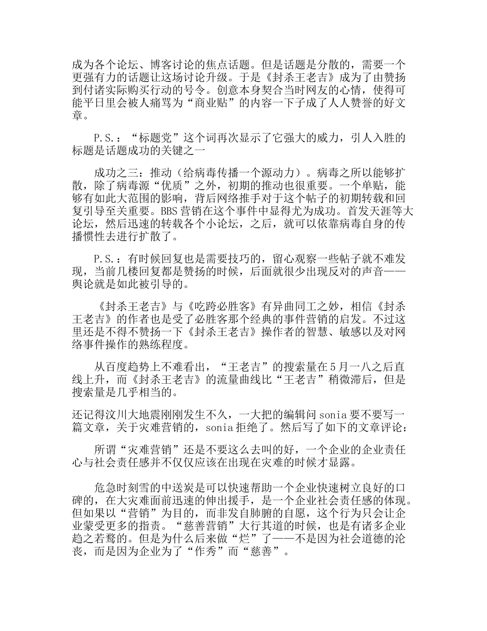 记一次成功的网络营销策划封杀王老吉_第3页