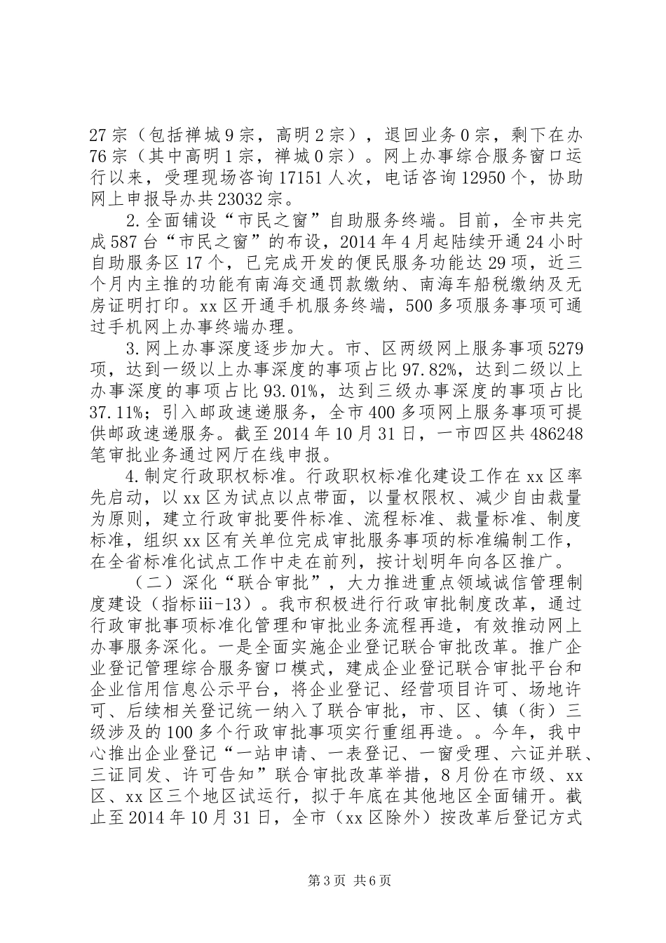 XX年政务中心创文工作总结和XX年工作计划_第3页