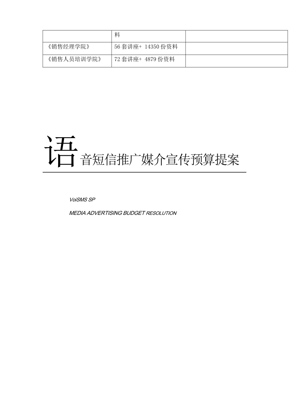 漫谈语音短消息市场推广媒体预算_第2页