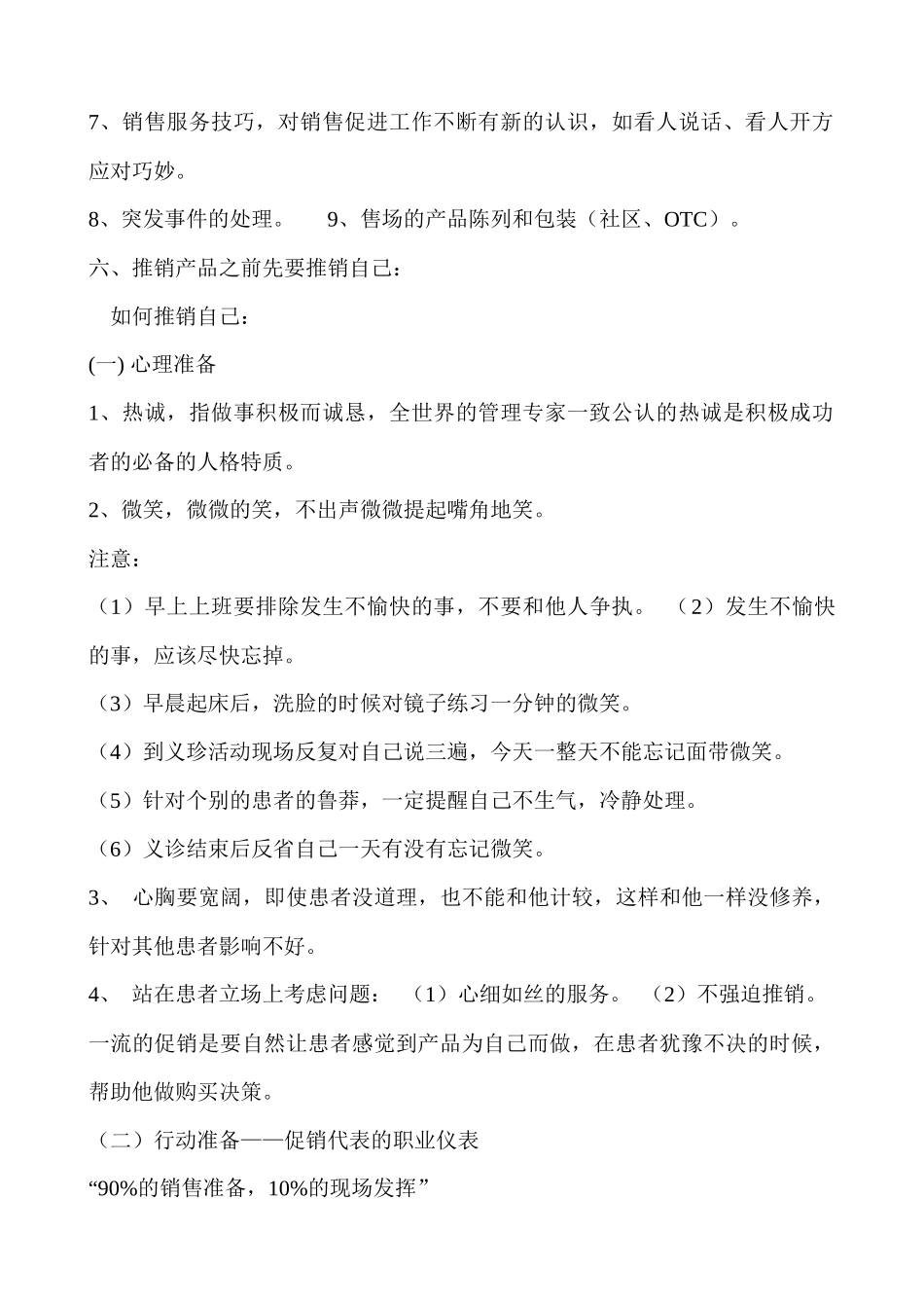 服务营销培训技巧_第2页