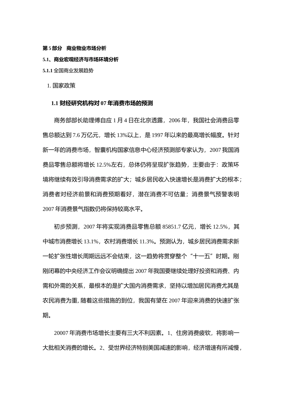 黄金置业奥体项目商业物业市场分析-59_第1页