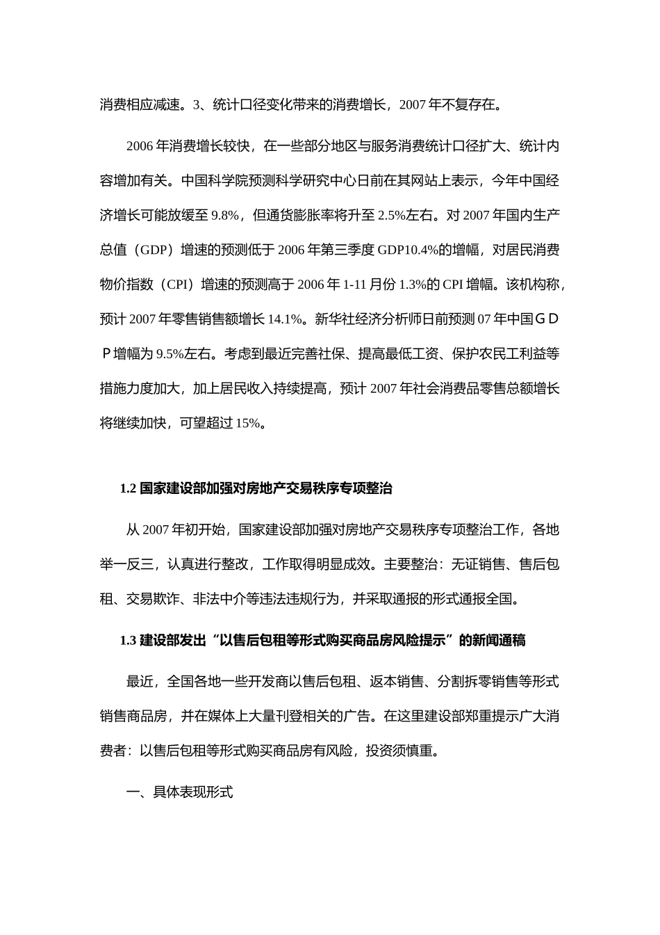 黄金置业奥体项目商业物业市场分析-59_第2页