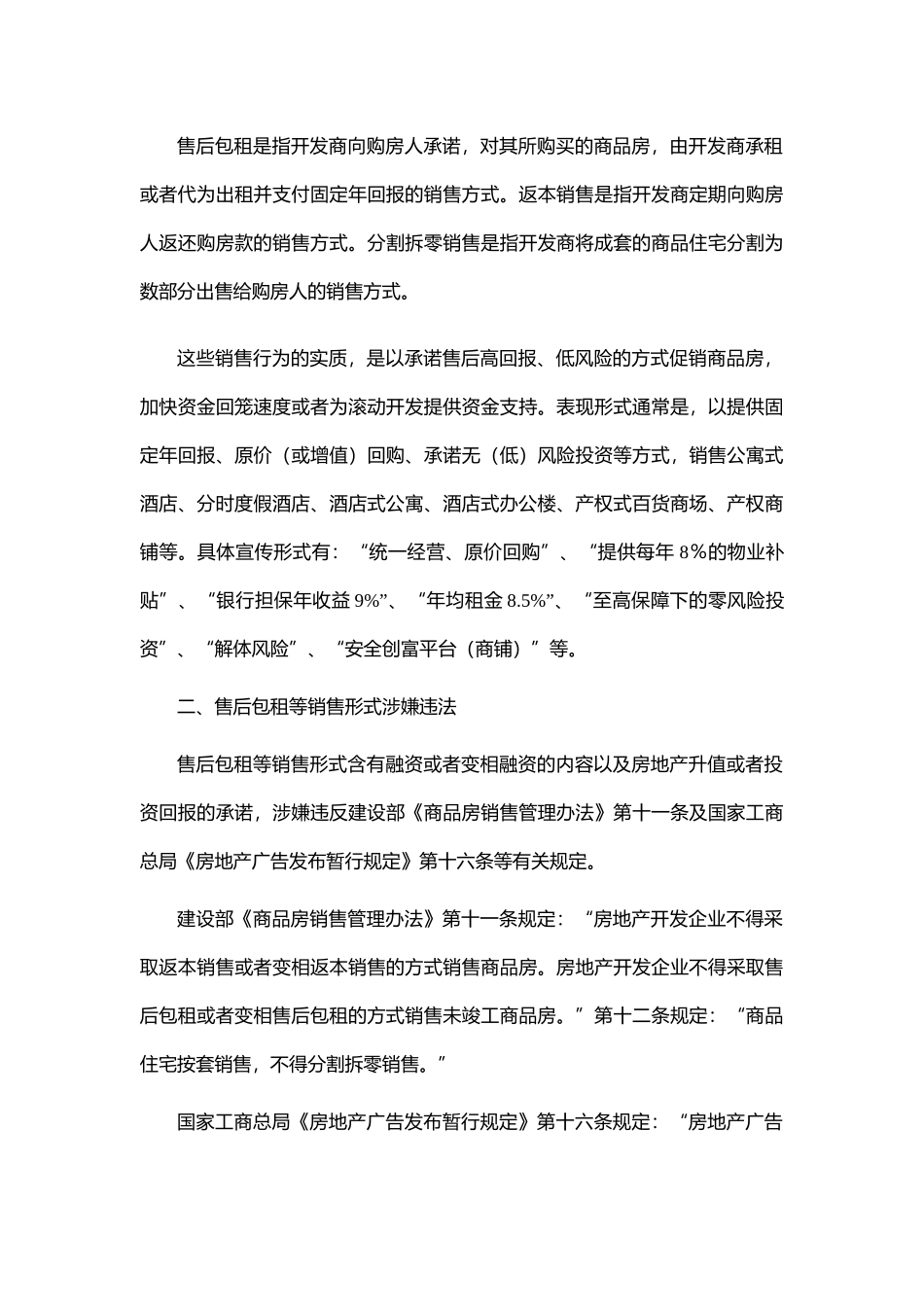 黄金置业奥体项目商业物业市场分析-59_第3页