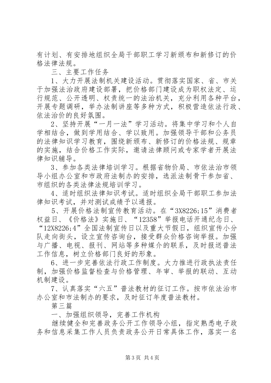 XX年物价局普法工作计划3篇_第3页