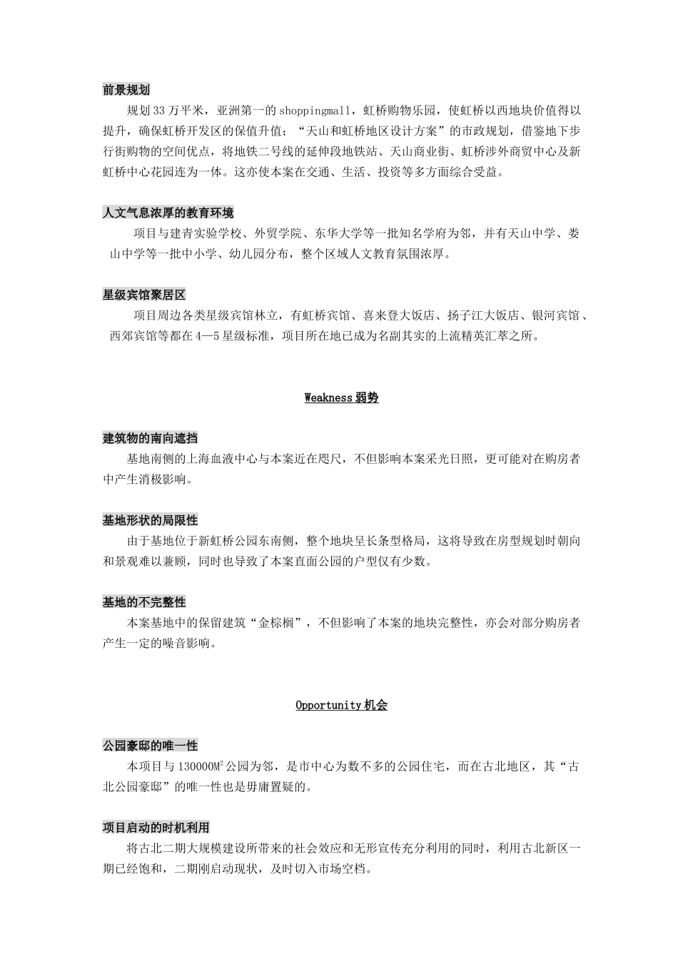 房地立开发项目业务营销策略(精品)_第2页