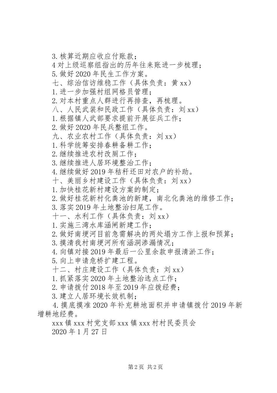 XX年初XX村重点工作安排计划_第2页