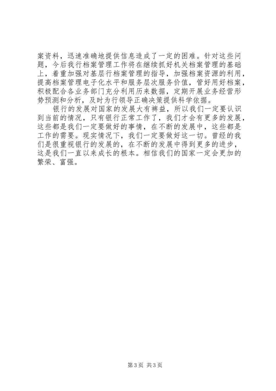 XX年5月办公室工作计划范文_第3页