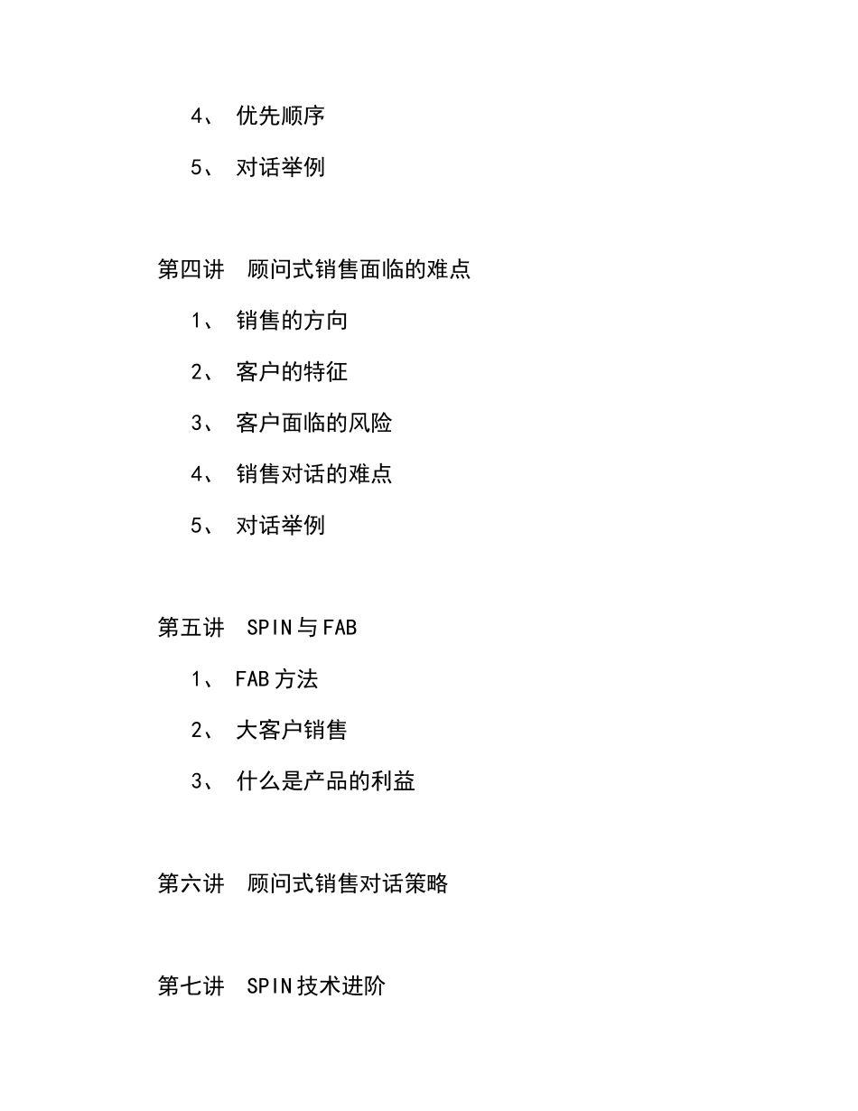 顾问式销售的基本策略_第2页