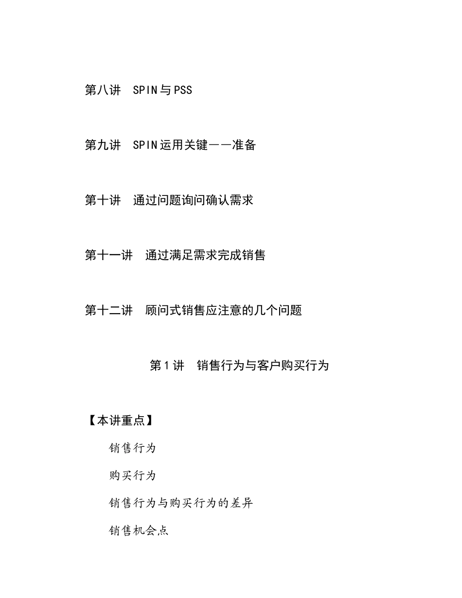 顾问式销售的基本策略_第3页