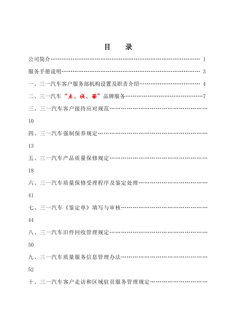 搅拌车技术服务手册(修改版)_第2页