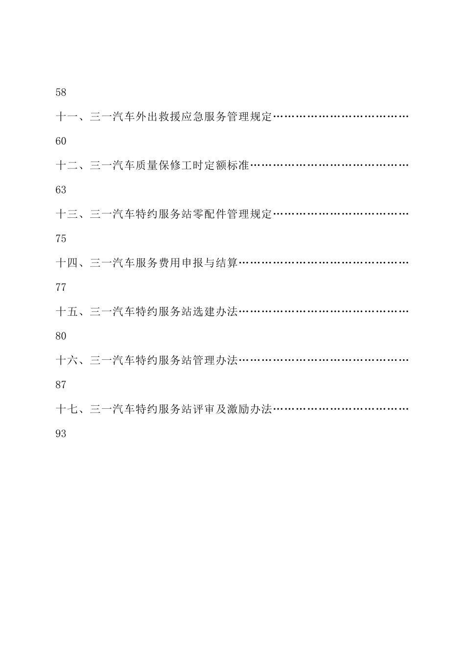 搅拌车技术服务手册(修改版)_第3页